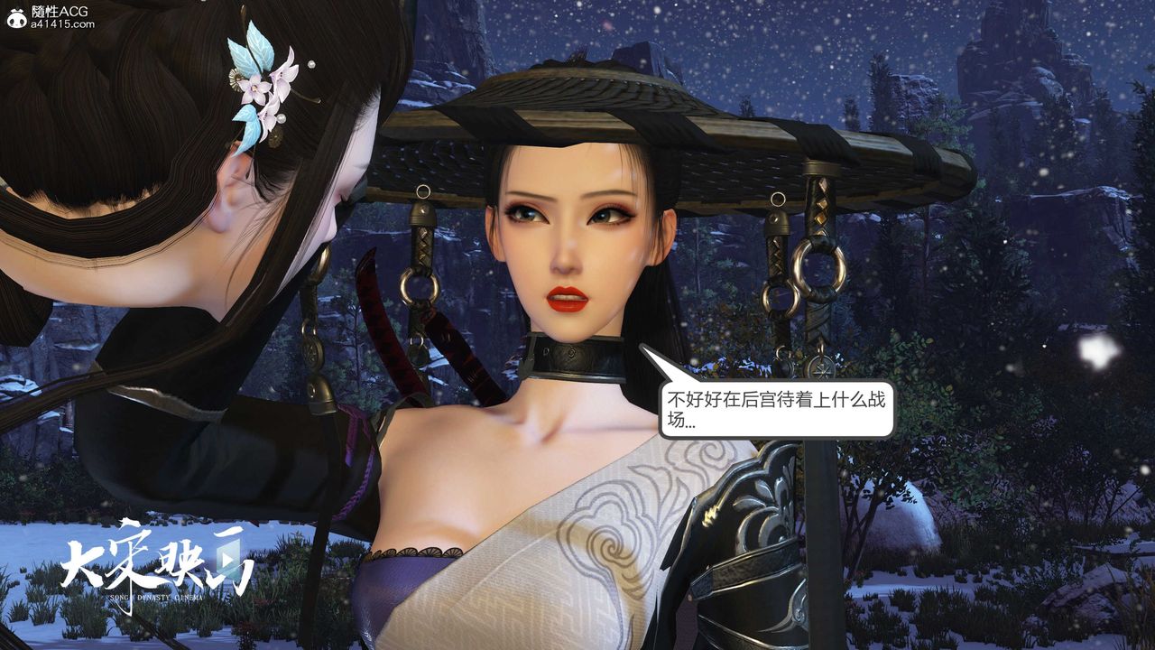 [3D]落花传第19话