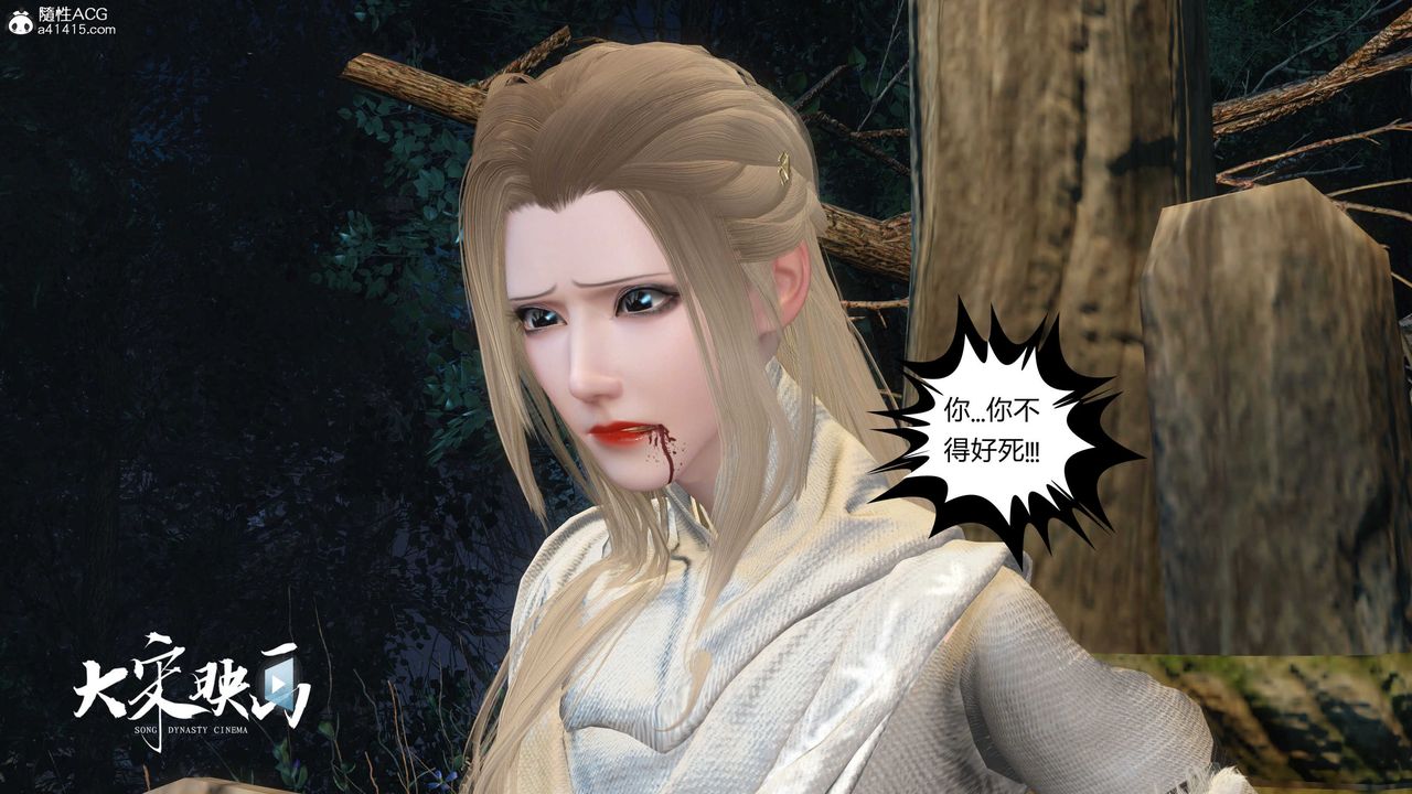 [3D]落花传第20话