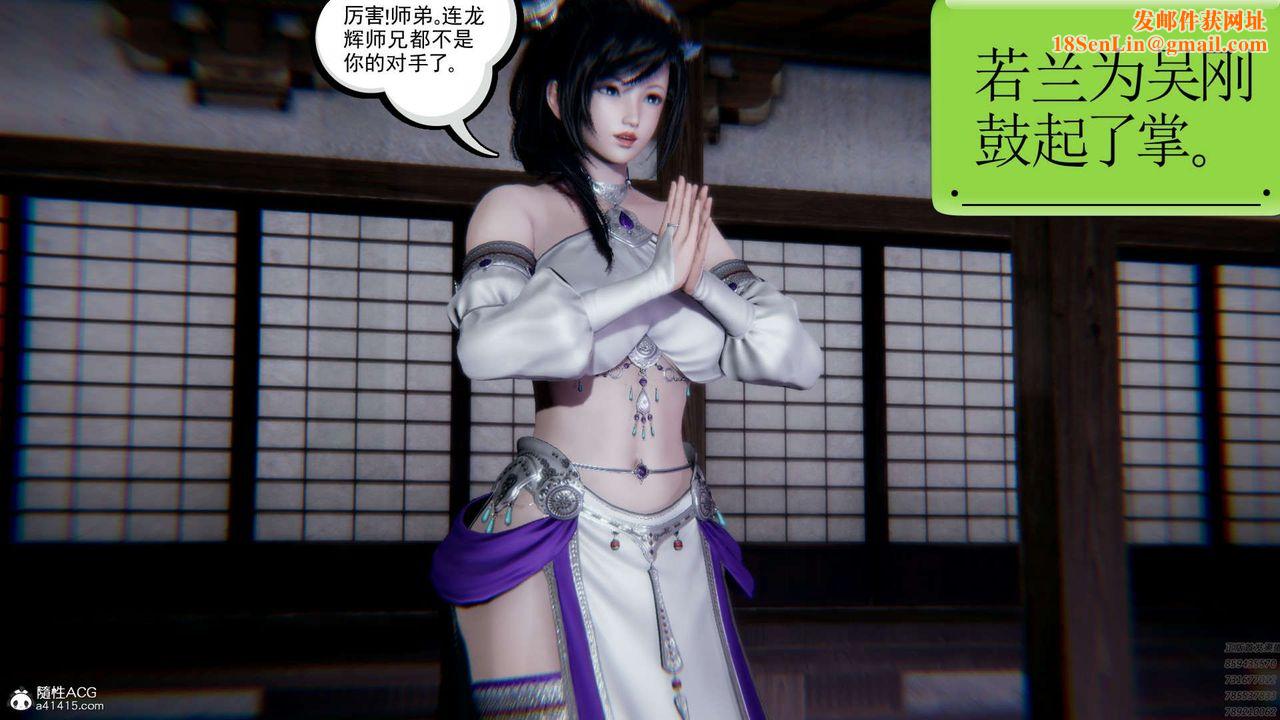 [3D]淫妖兽语第03话