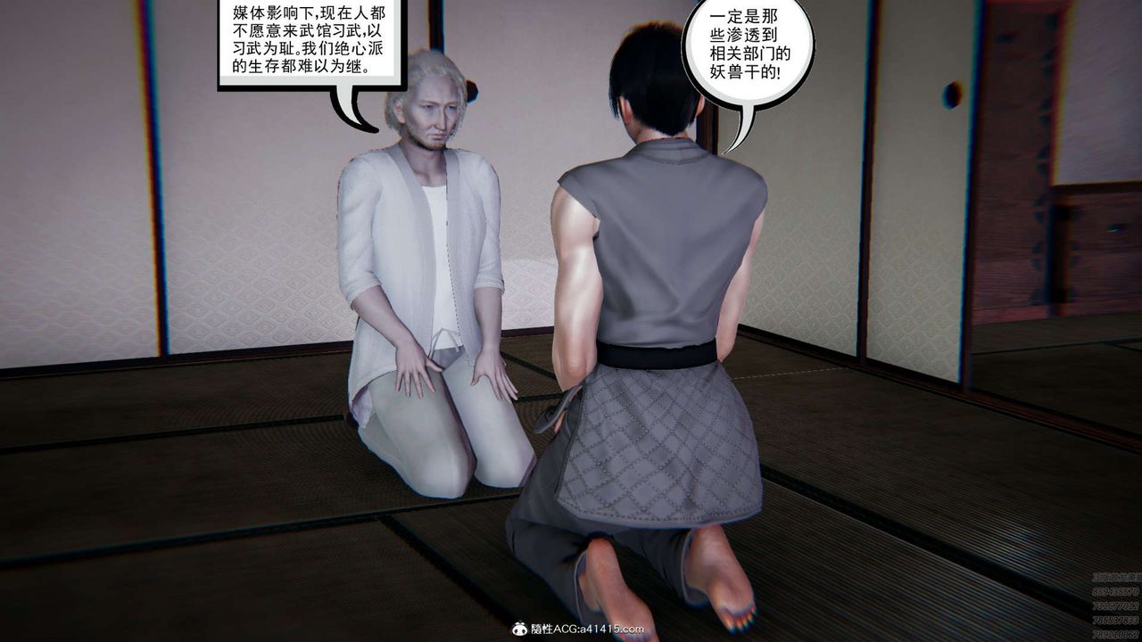 [3D]淫妖兽语第03话