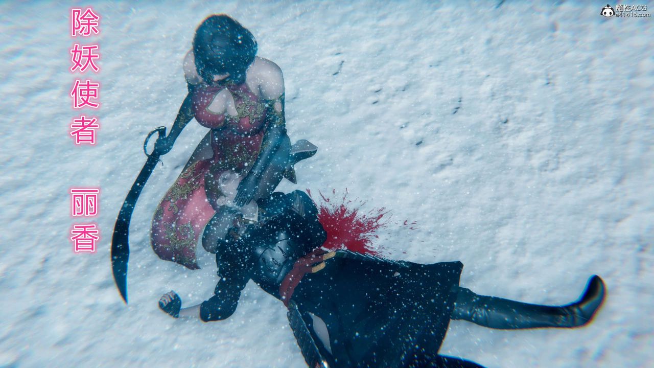 [3D]淫妖兽语第13话