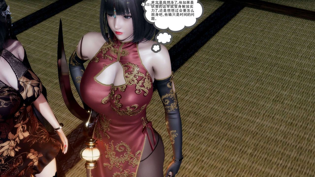 [3D]淫妖兽语第16话