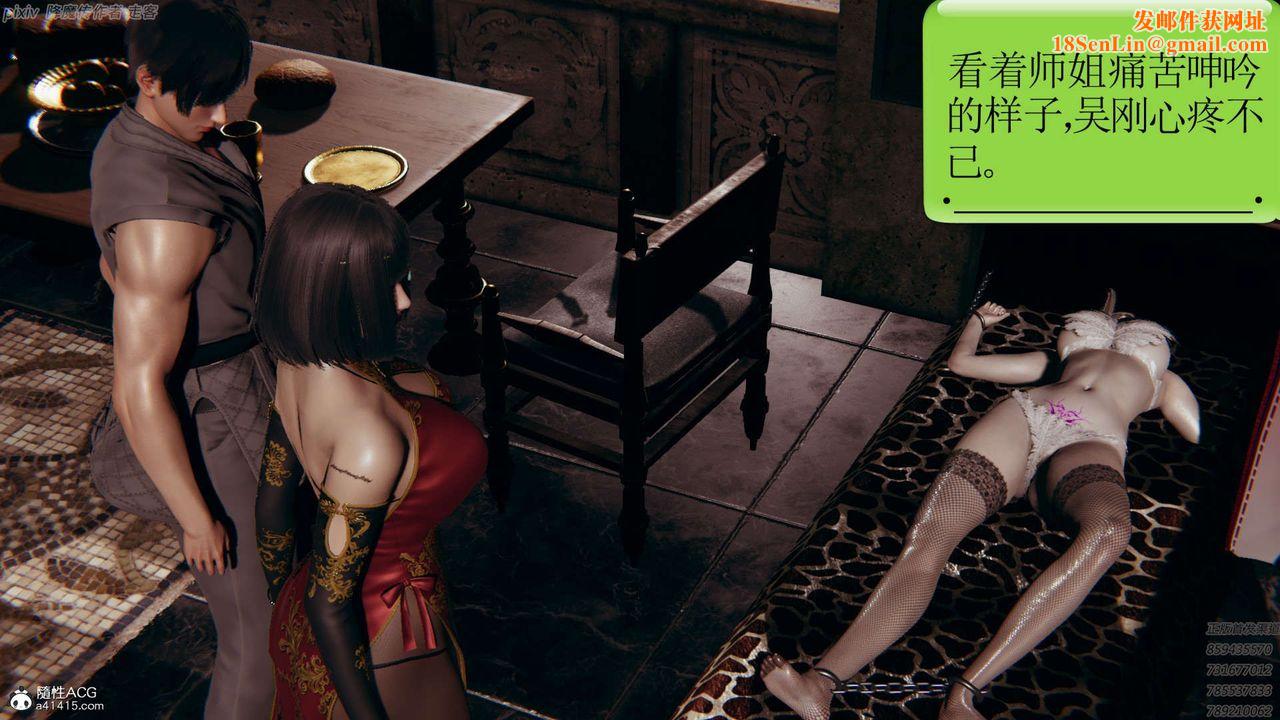 [3D]淫妖兽语第25话