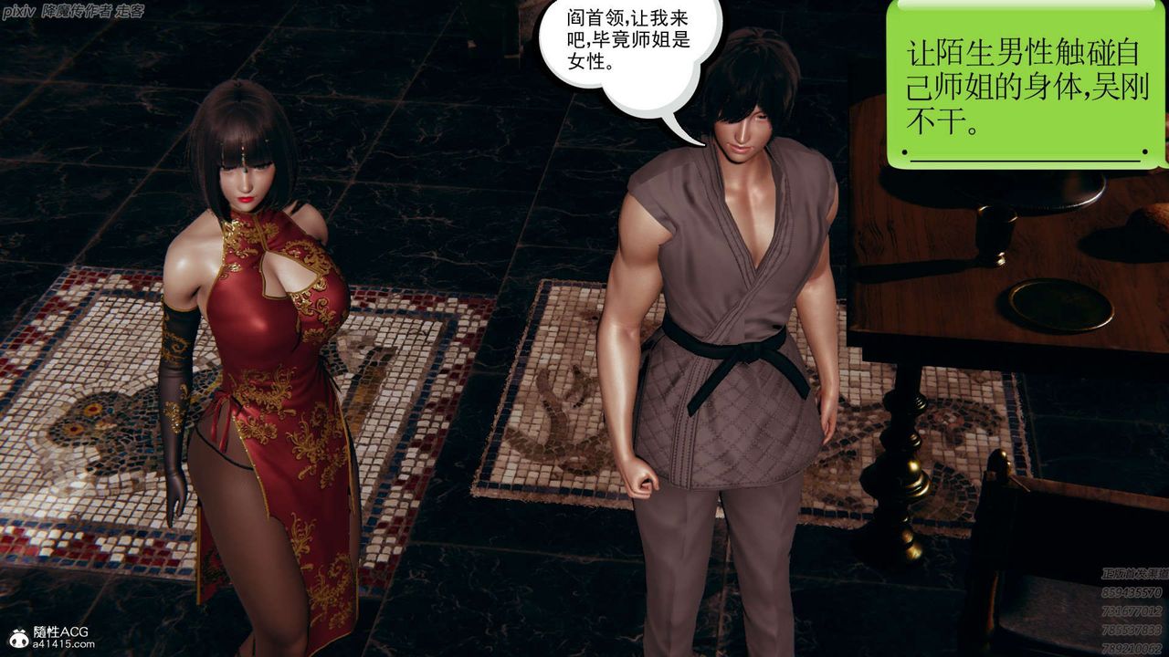 [3D]淫妖兽语第25话