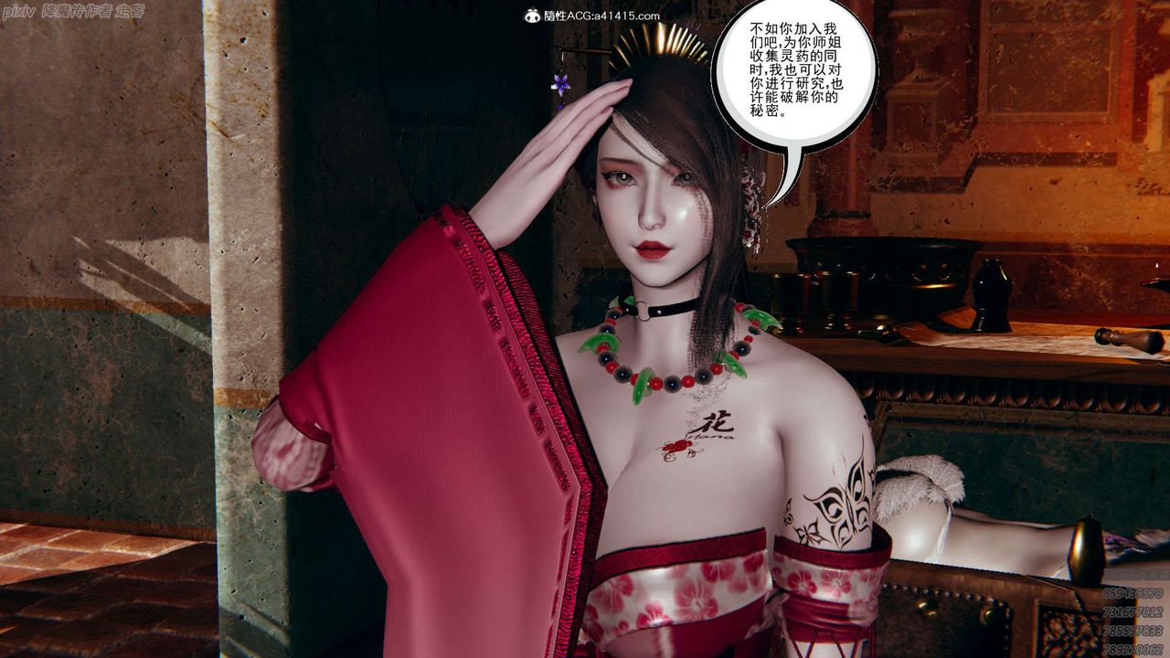 [3D]淫妖兽语第25话