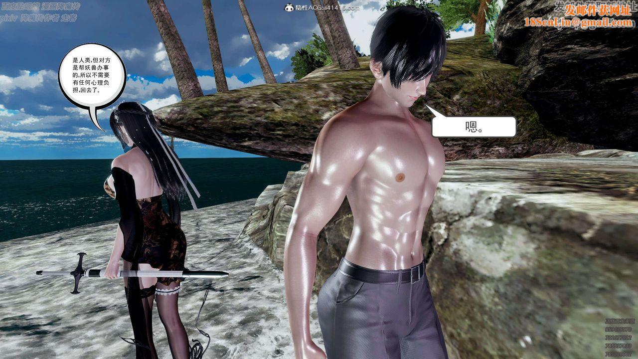 [3D]淫妖兽语第29话