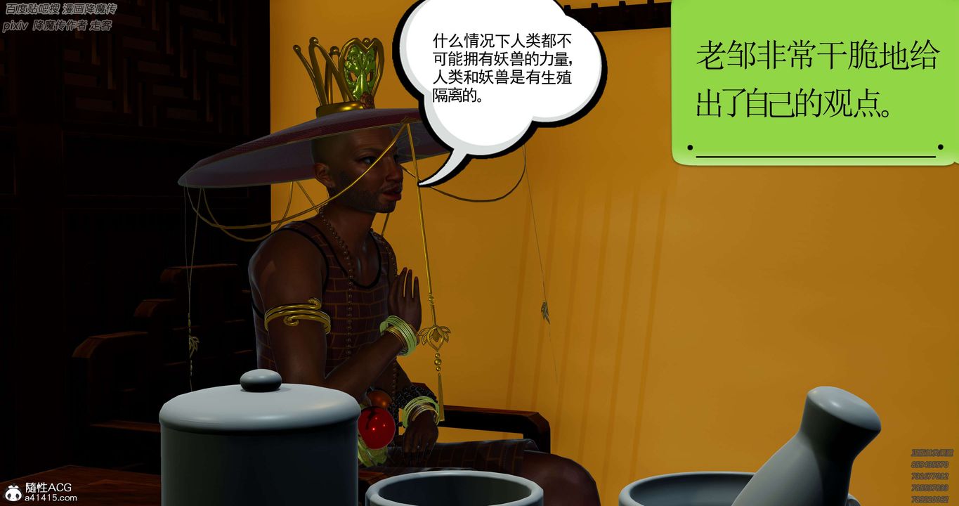 [3D]淫妖兽语第31话