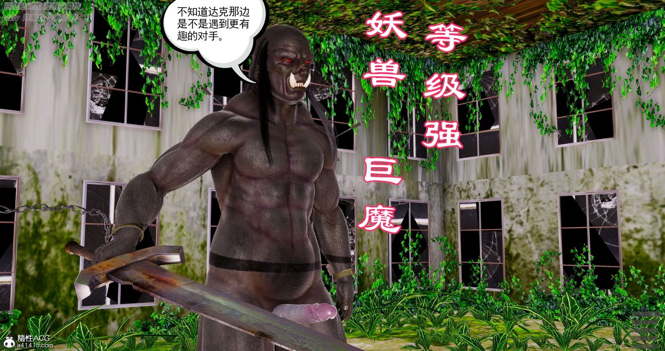 [3D]淫妖兽语第32话