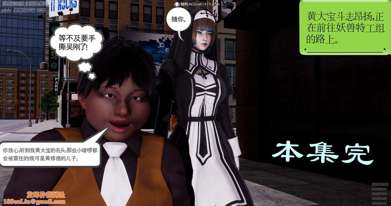 [3D]淫妖兽语第34话