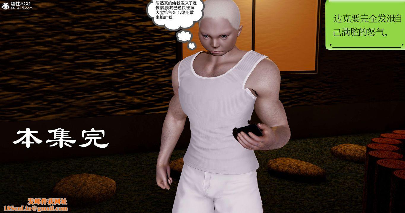 [3D]淫妖兽语第46话