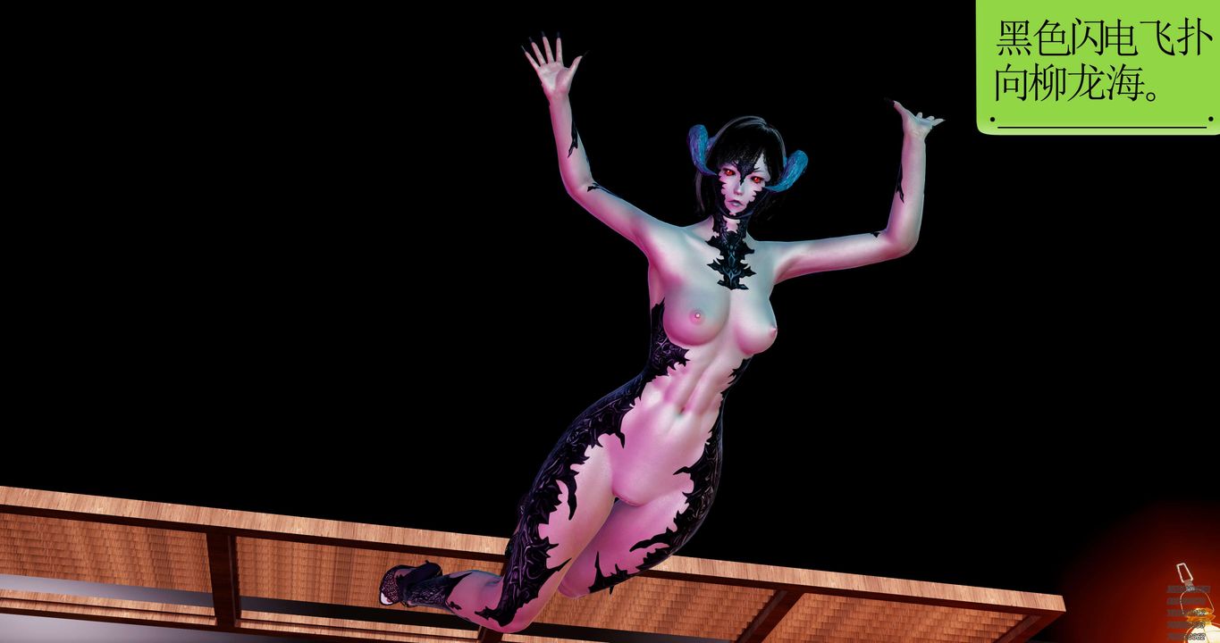 [3D]淫妖兽语第47话