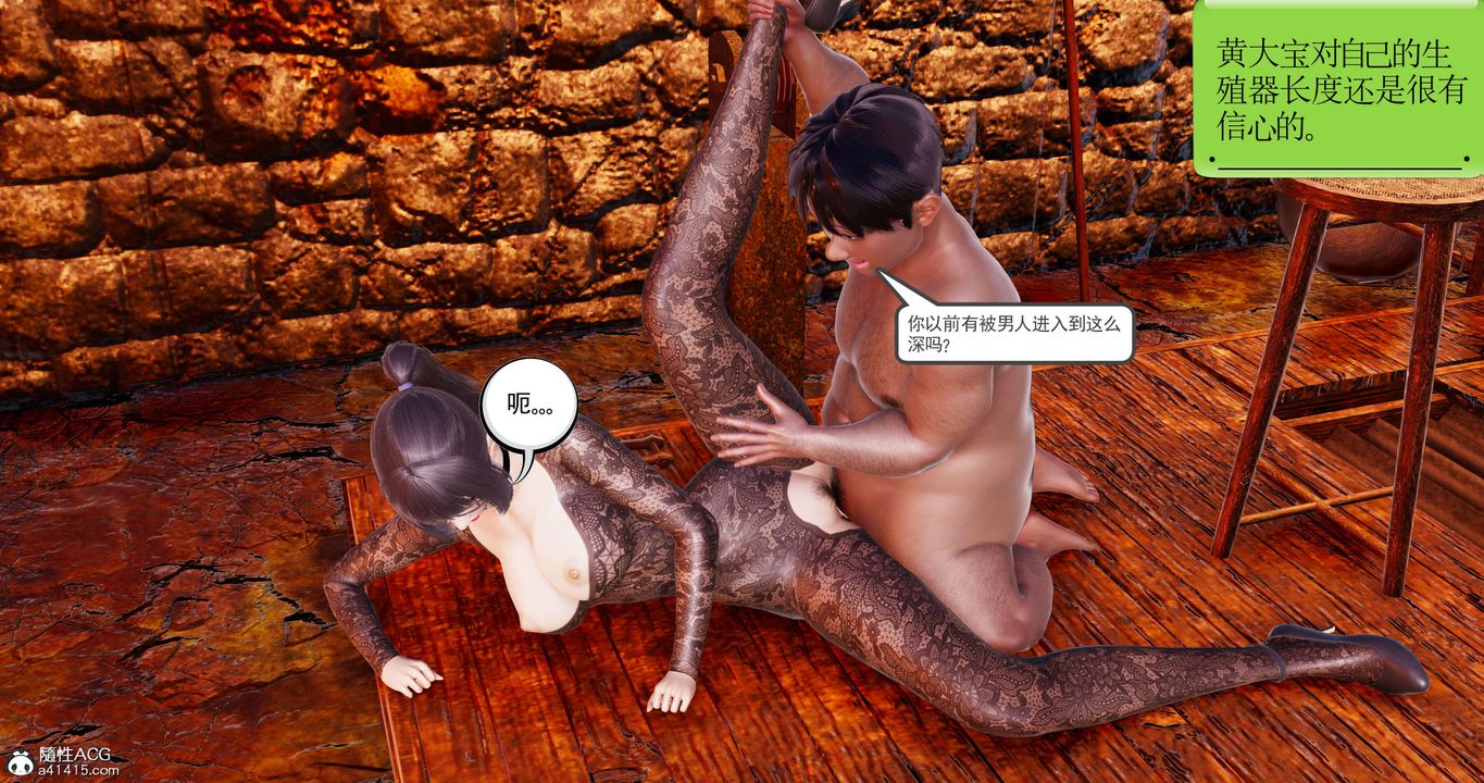 [3D]淫妖兽语第53话