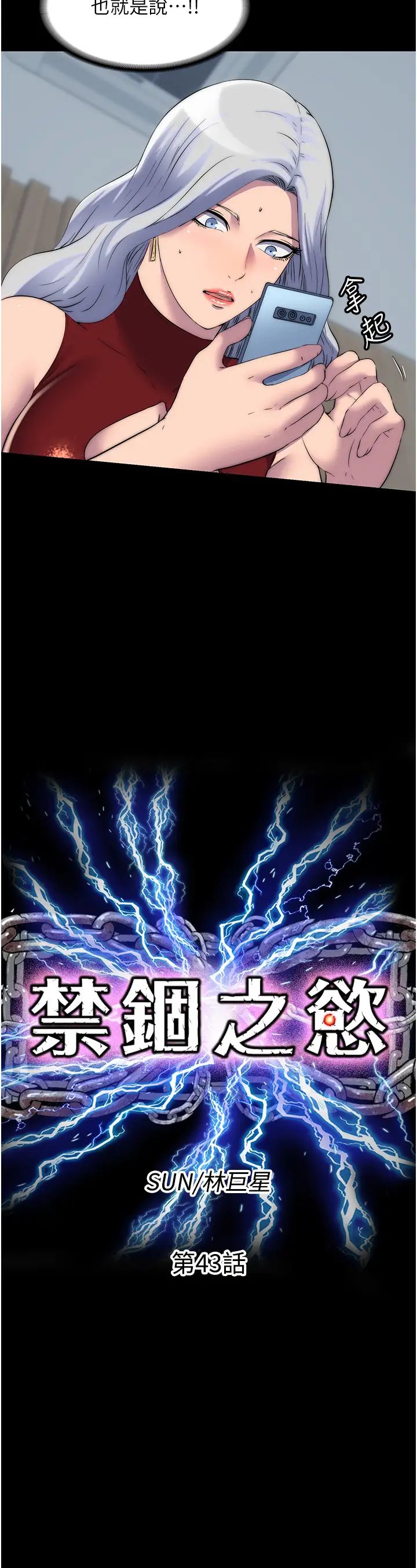 禁锢之慾第43话-再像上次那样帮人傢嘛♥