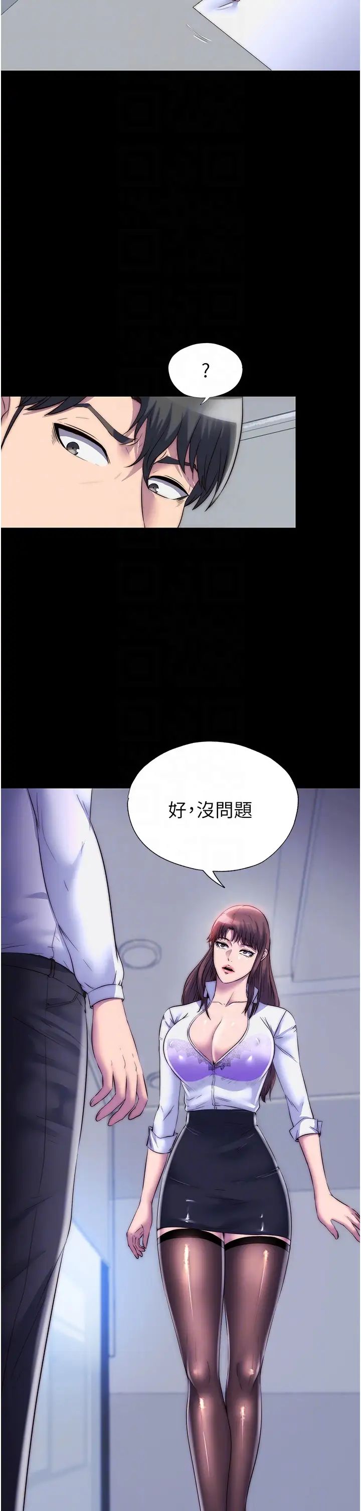 禁锢之慾第43话-再像上次那样帮人傢嘛♥