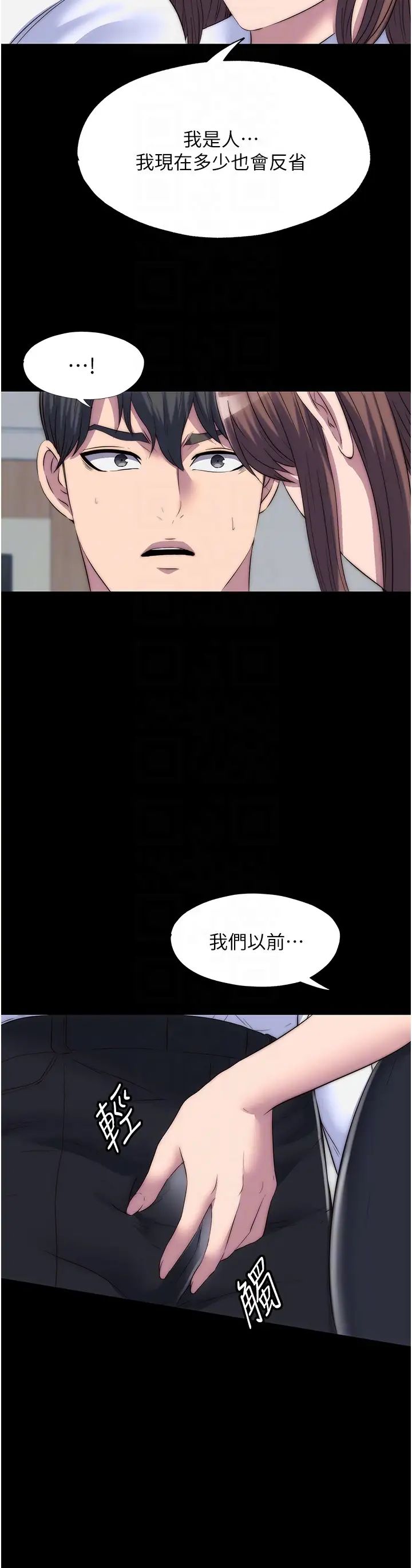 禁锢之慾第43话-再像上次那样帮人傢嘛♥