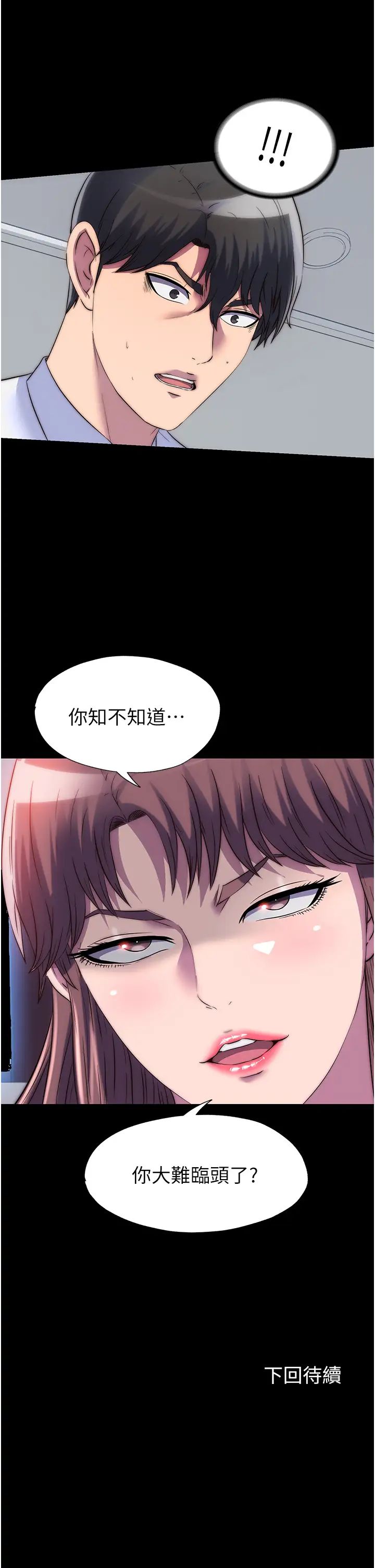 禁锢之慾第43话-再像上次那样帮人傢嘛♥