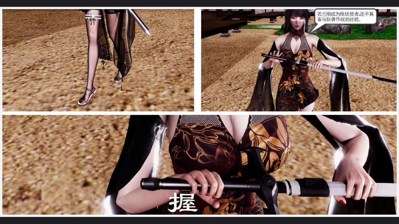 [3D]淫妖兽语第60话