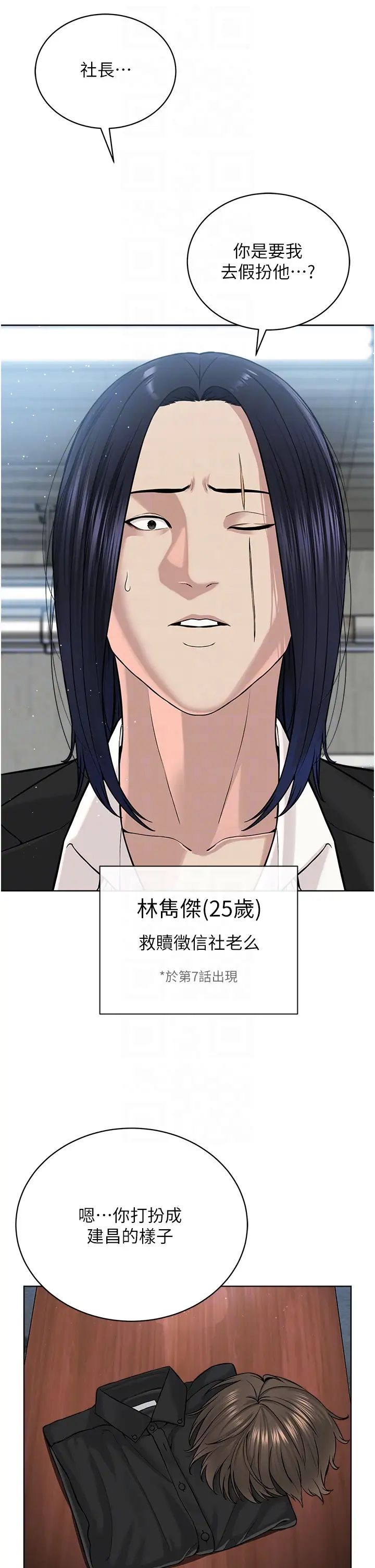 邪教教主第37话-神秘访客