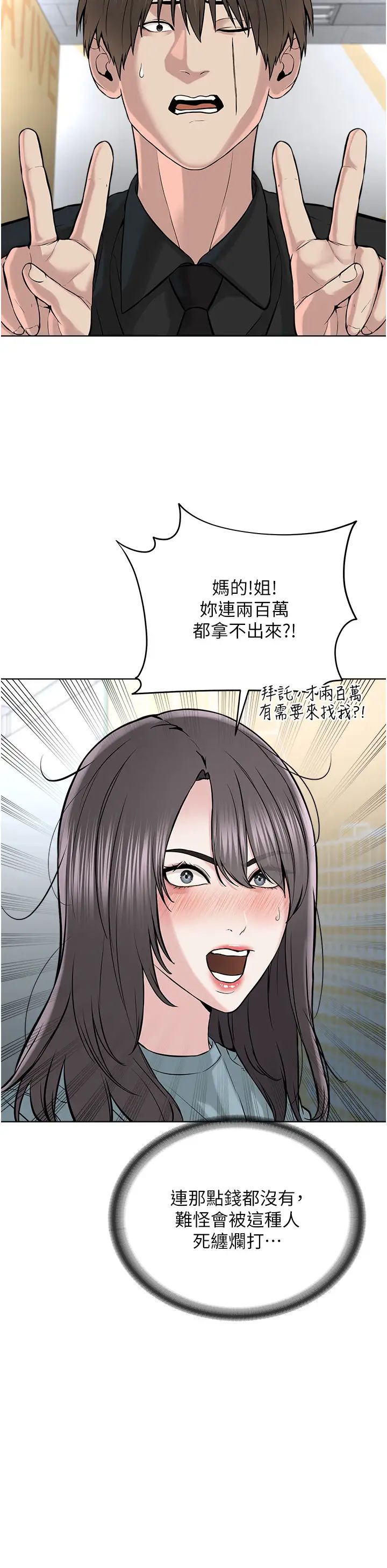 邪教教主第37话-神秘访客