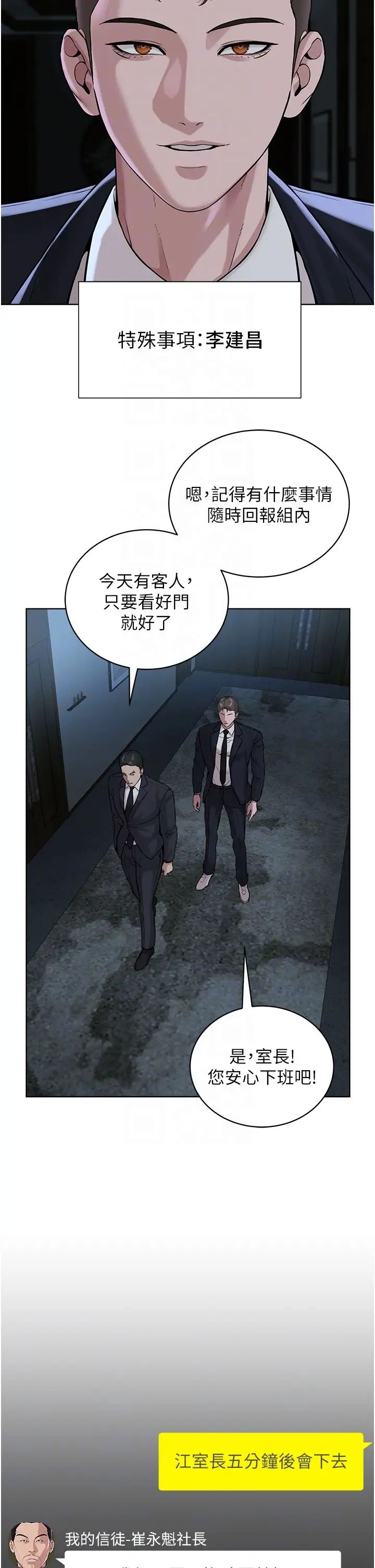 邪教教主第37话-神秘访客