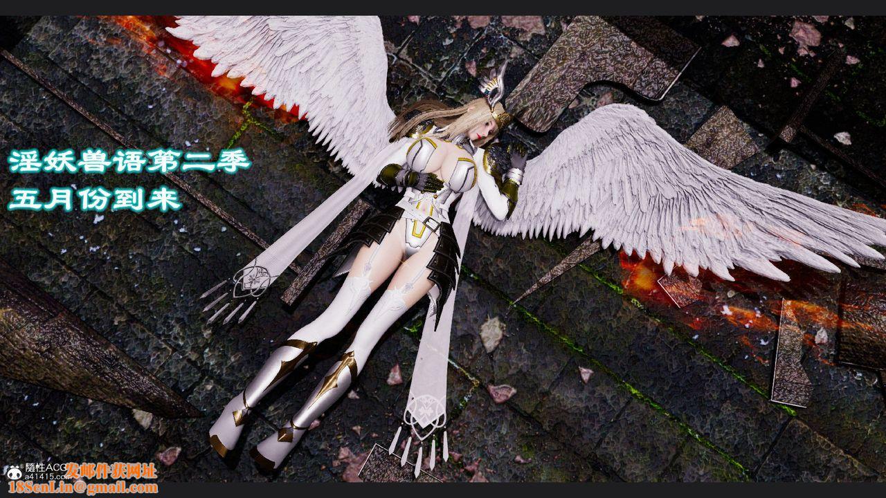 [3D]淫妖兽语第65话-最终话