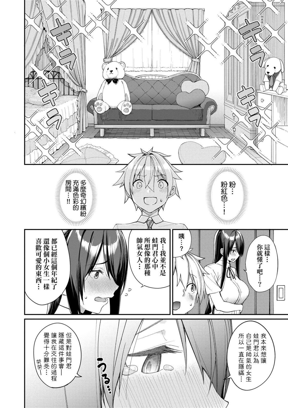 [朝峰テル]うえがお好き♥｜人傢就爱骑上位[未来数位][DL版][朝峰テル]うえがお好き♥｜人傢就爱骑上位[未来数位][DL版]