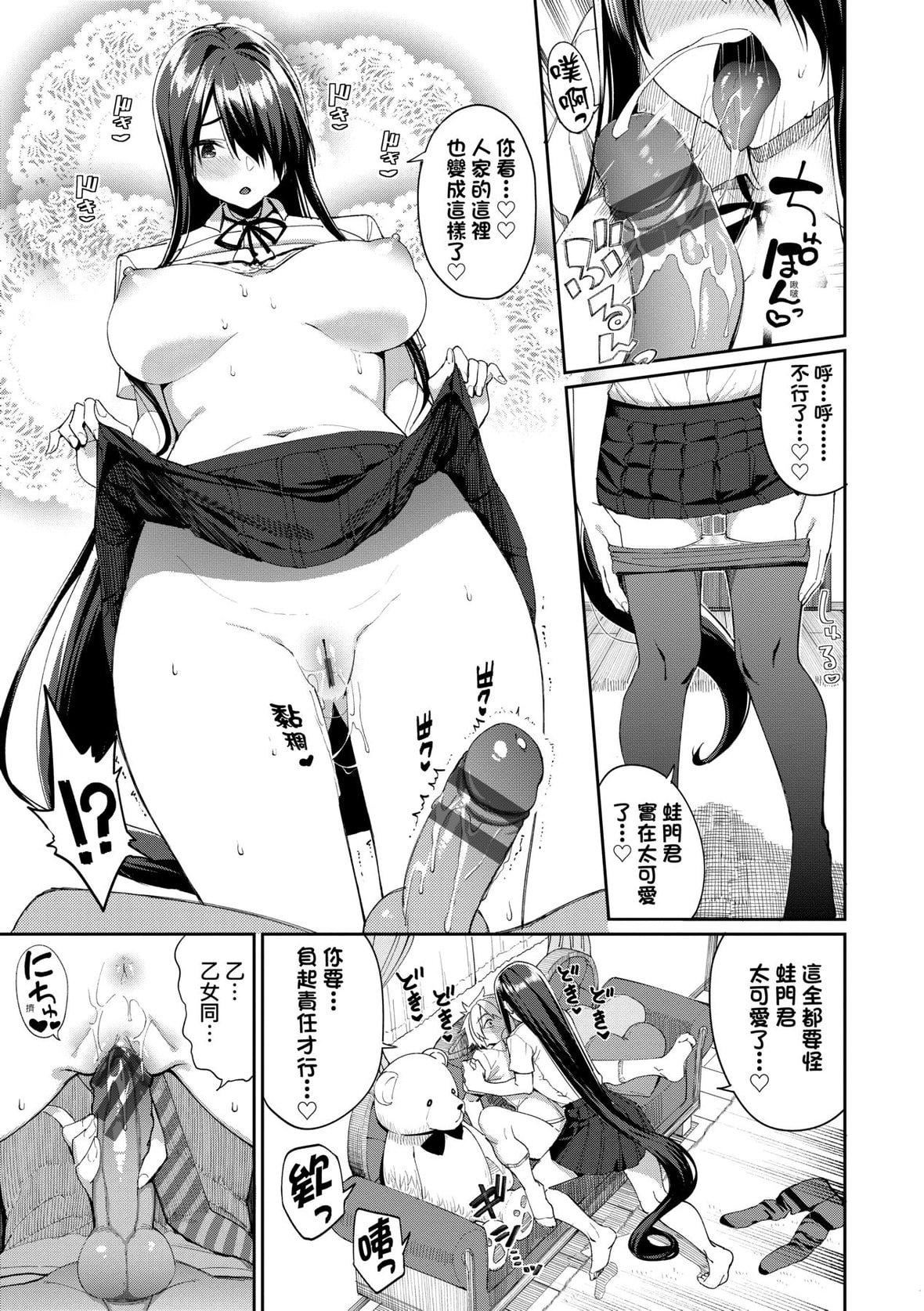 [朝峰テル]うえがお好き♥｜人傢就爱骑上位[未来数位][DL版][朝峰テル]うえがお好き♥｜人傢就爱骑上位[未来数位][DL版]