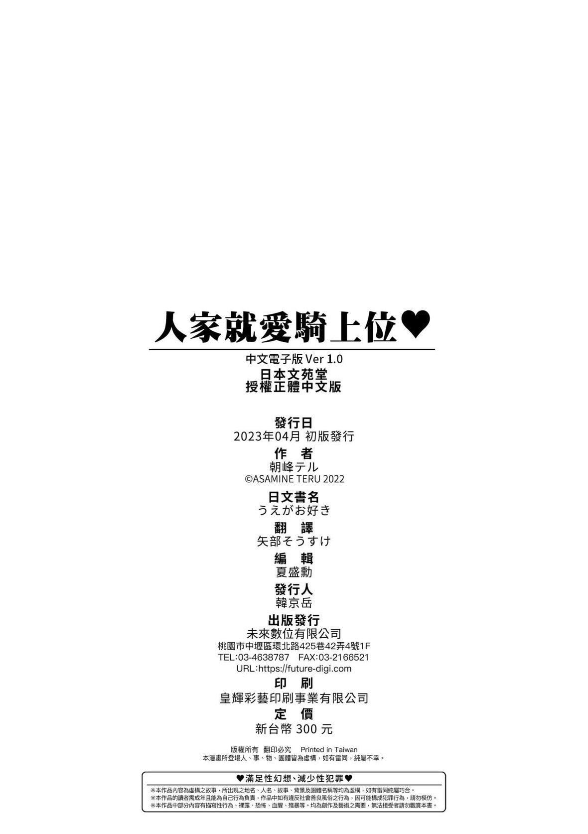 [朝峰テル]うえがお好き♥｜人傢就爱骑上位[未来数位][DL版][朝峰テル]うえがお好き♥｜人傢就爱骑上位[未来数位][DL版]