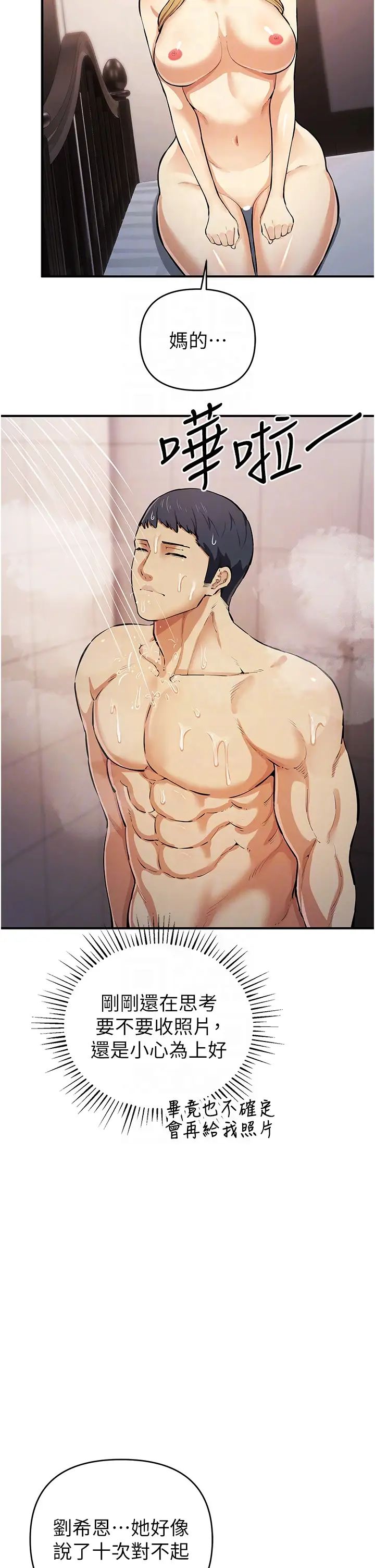 贪婪游戏第30话-我要让妳痛不欲生