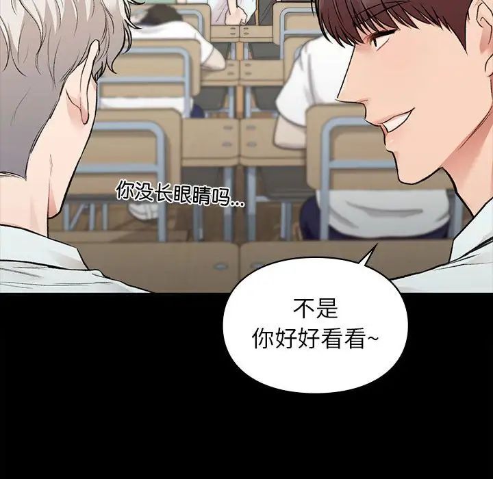 让我一见钟情的他第29话