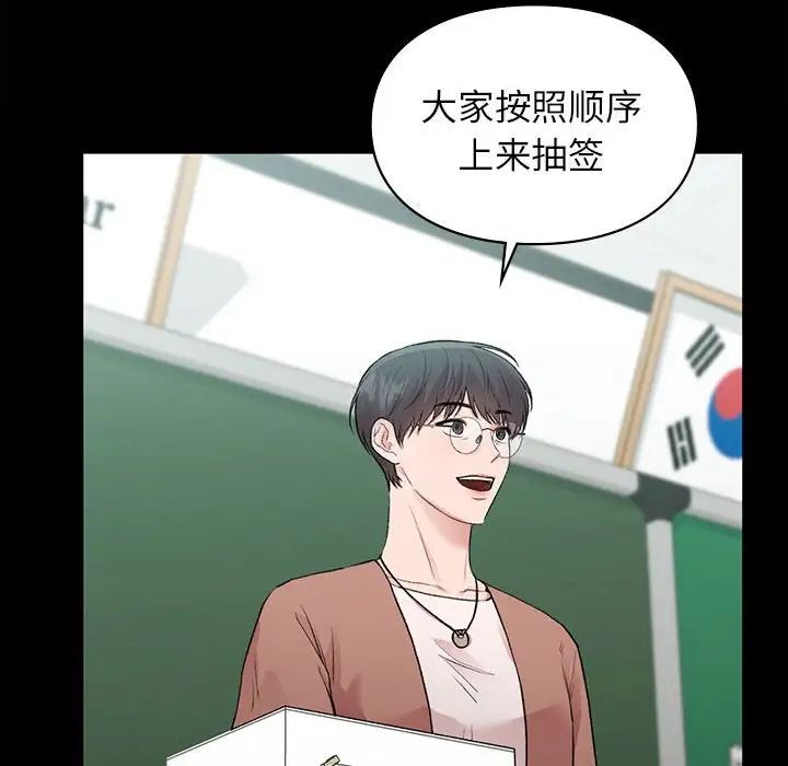 让我一见钟情的他第29话