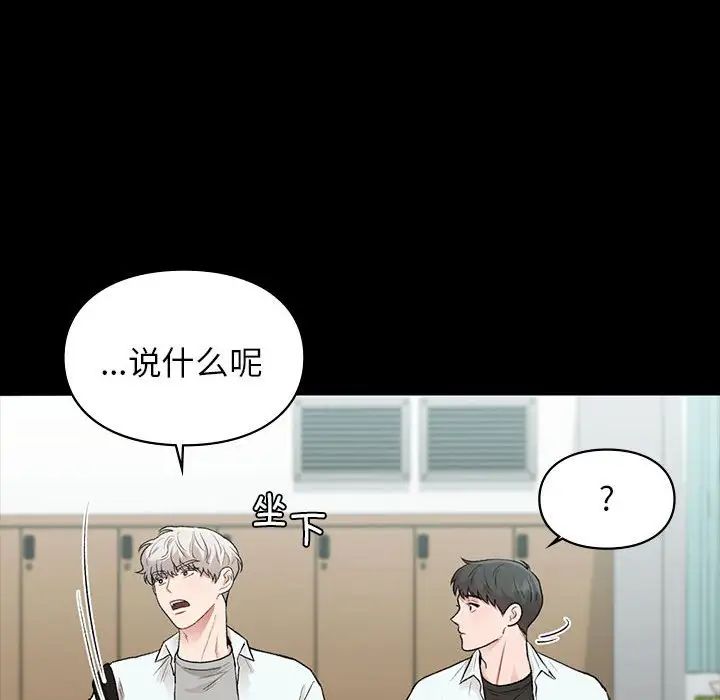 让我一见钟情的他第29话