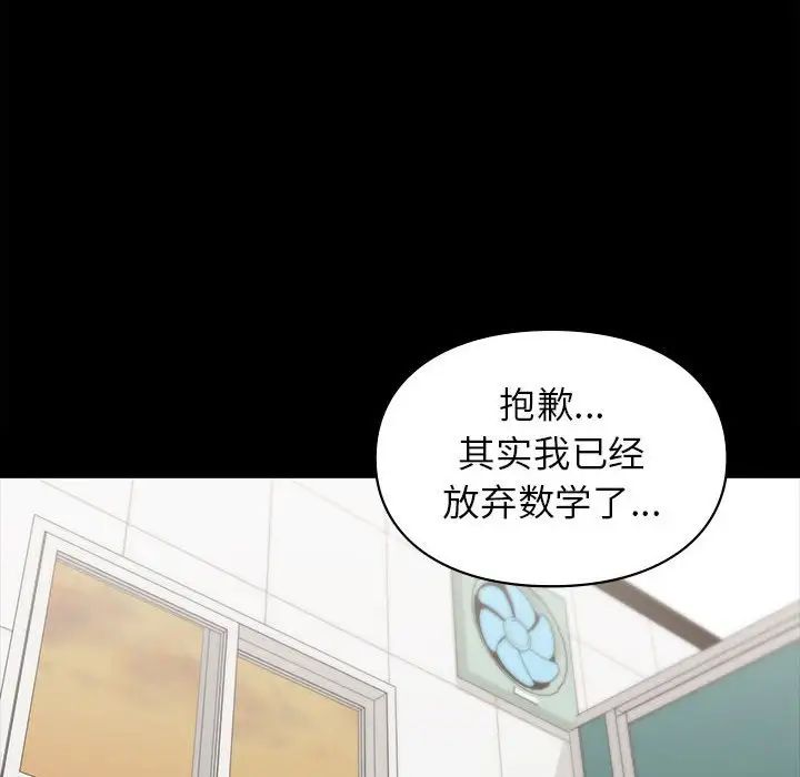 让我一见钟情的他第29话