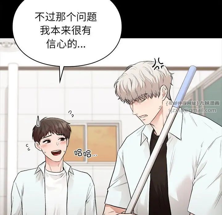 让我一见钟情的他第29话