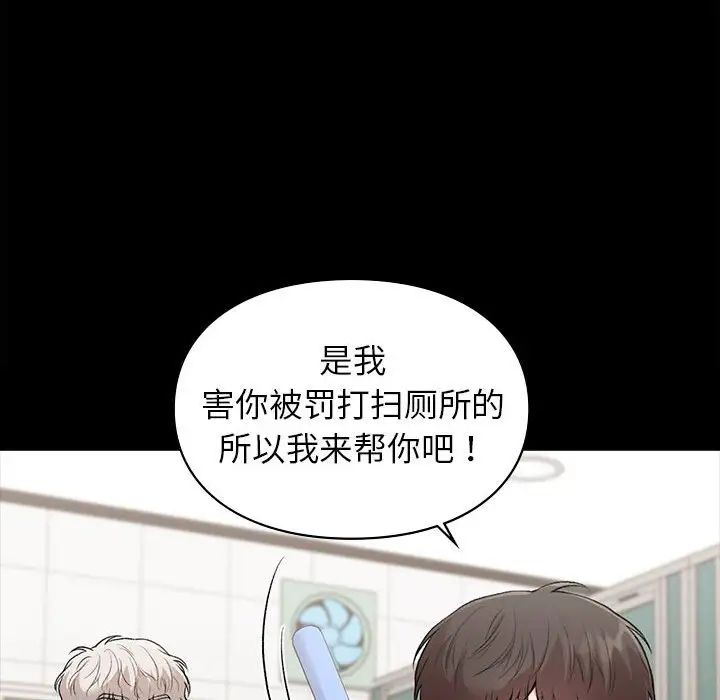 让我一见钟情的他第29话
