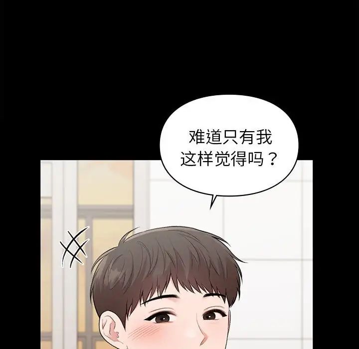 让我一见钟情的他第29话