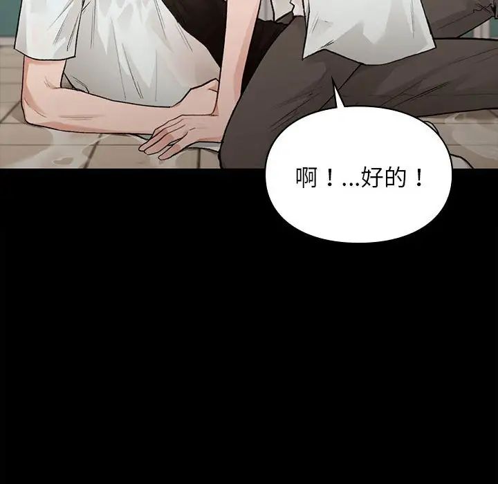 让我一见钟情的他第29话