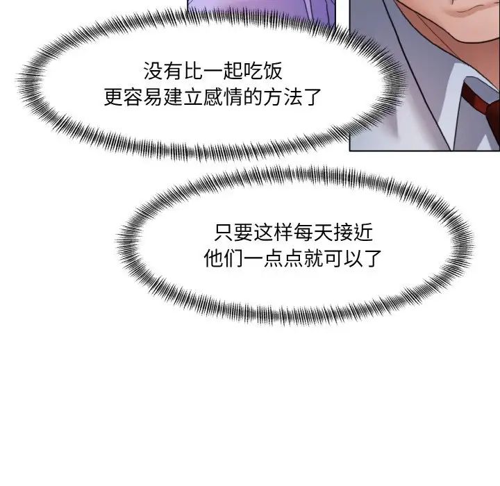 了不起的她第20话