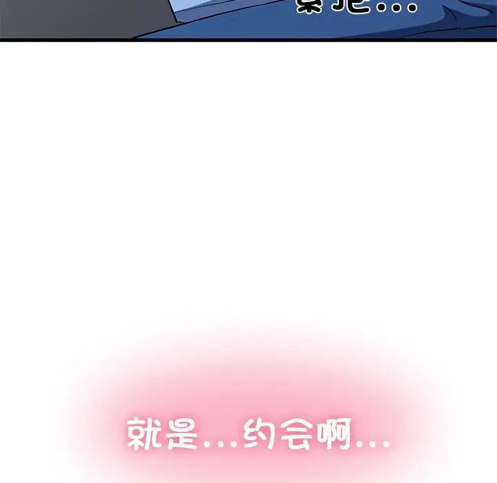 发小碰不得第22话