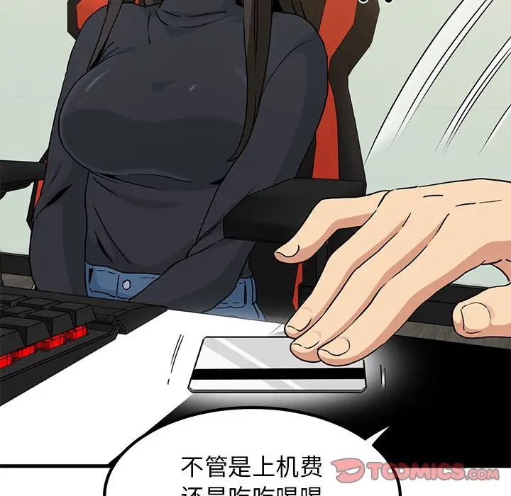 发小碰不得第22话