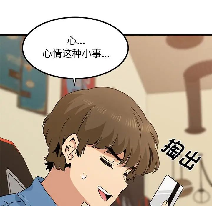 发小碰不得第22话