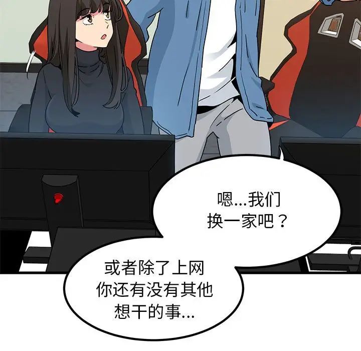 发小碰不得第22话