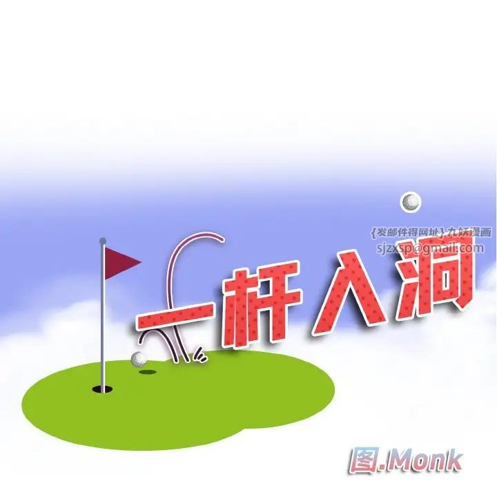 一杆入洞第23话