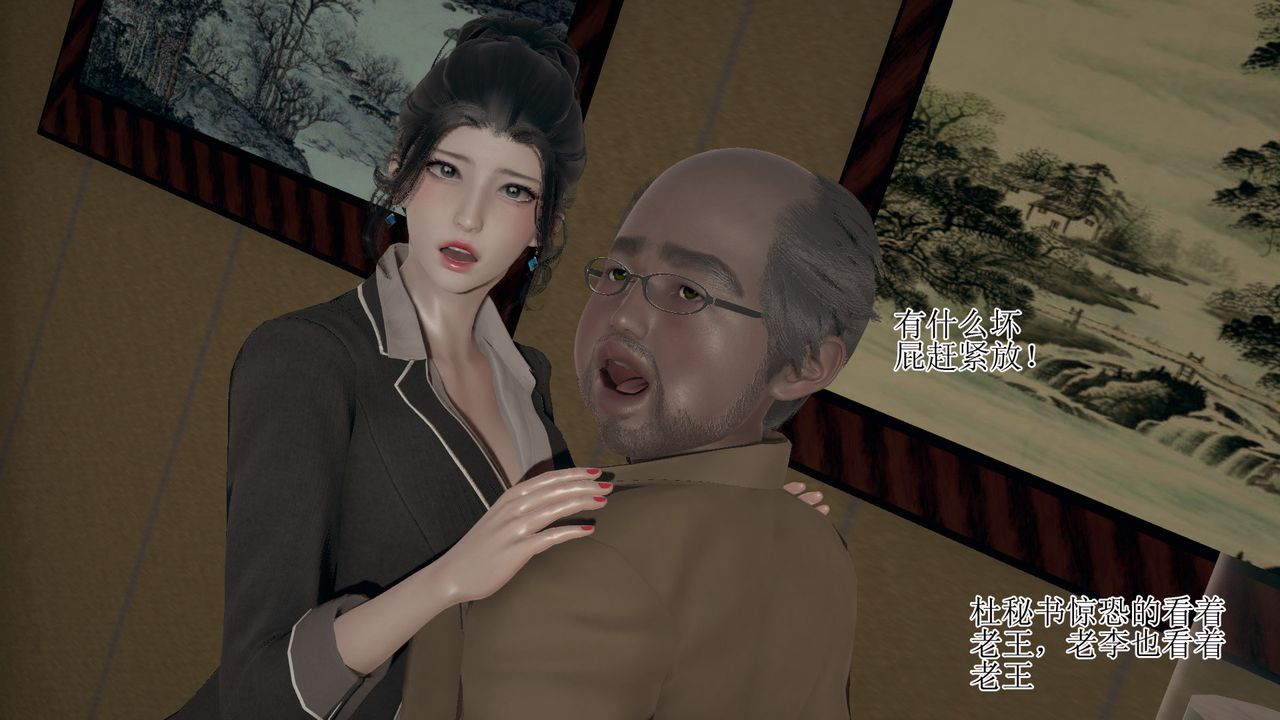 [3D]被胁迫的杜秘书第05话