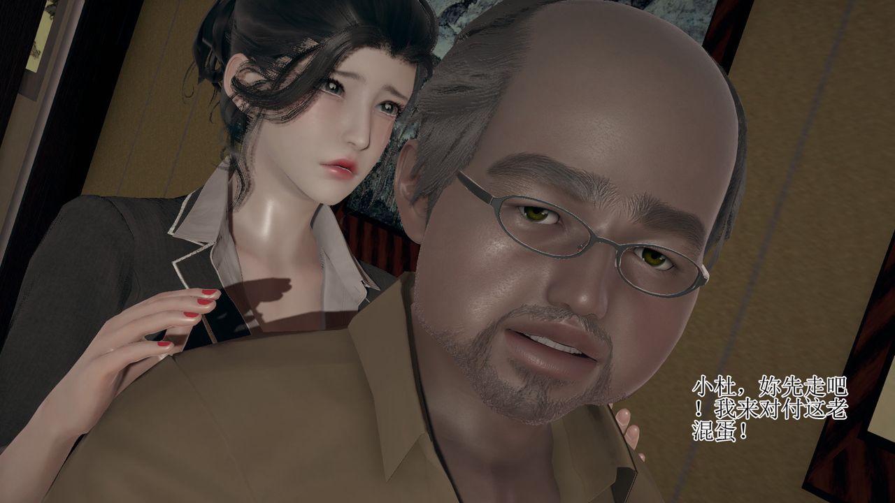 [3D]被胁迫的杜秘书第05话