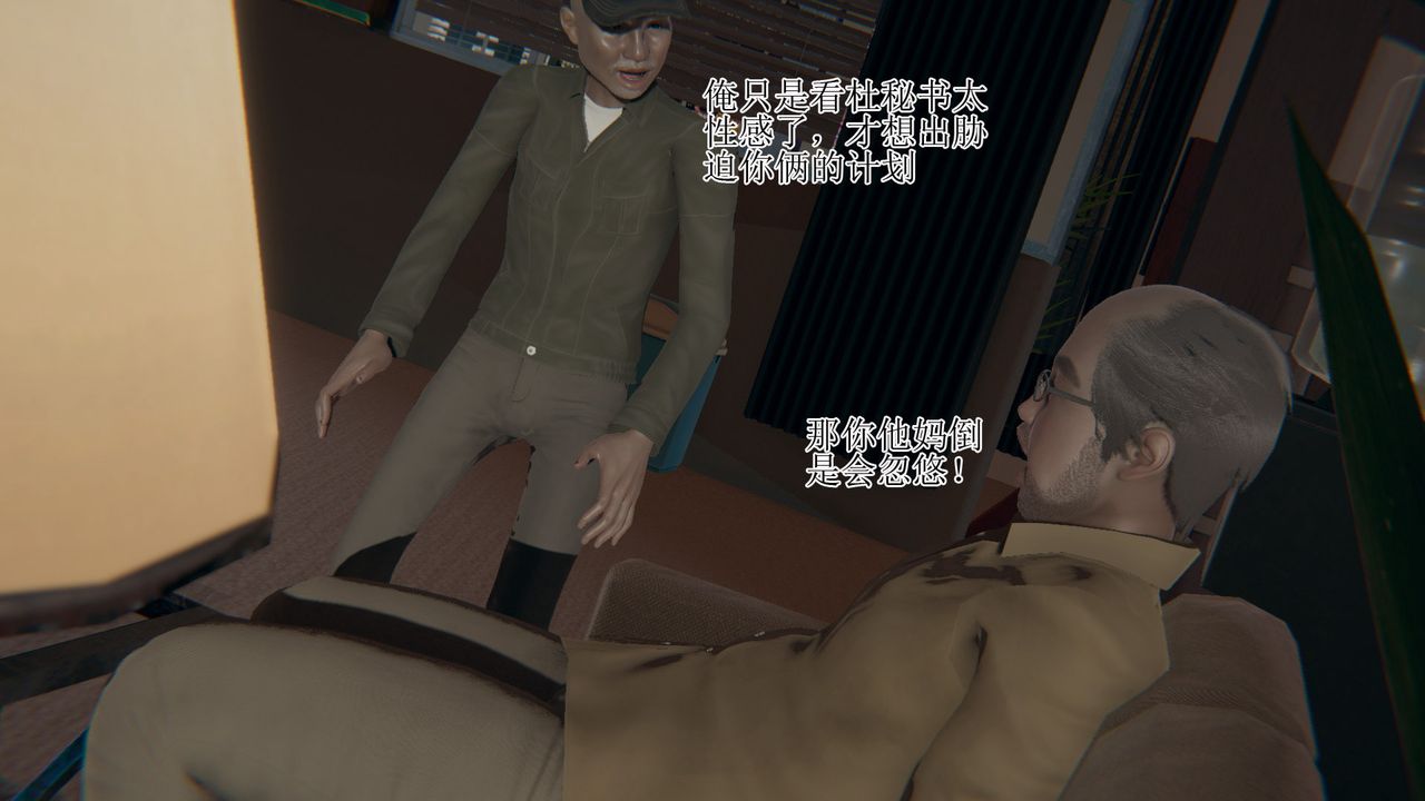 [3D]被胁迫的杜秘书第06话