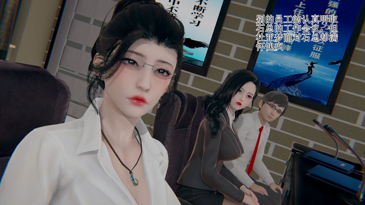 [3D]被胁迫的杜秘书第06话