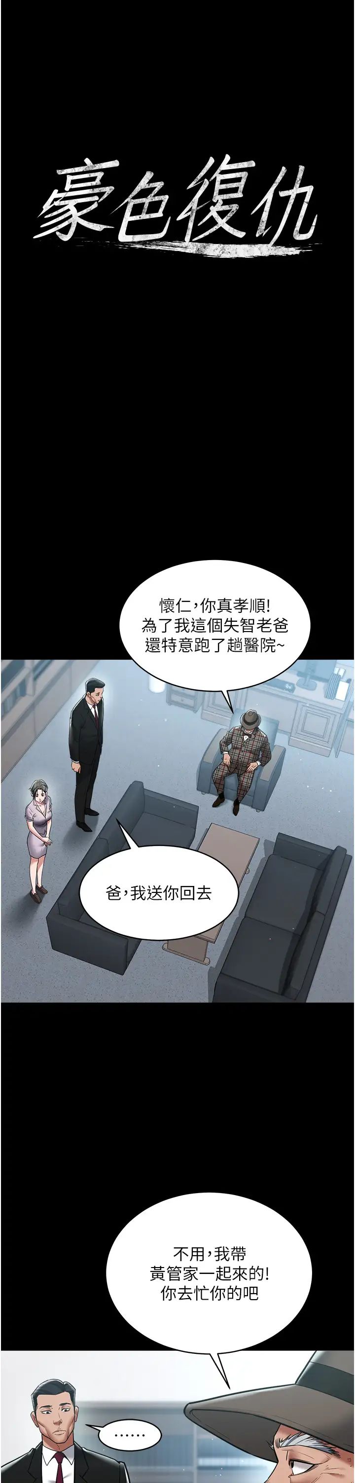 豪色復仇第19话-妹妹闷闷，求疏通♥