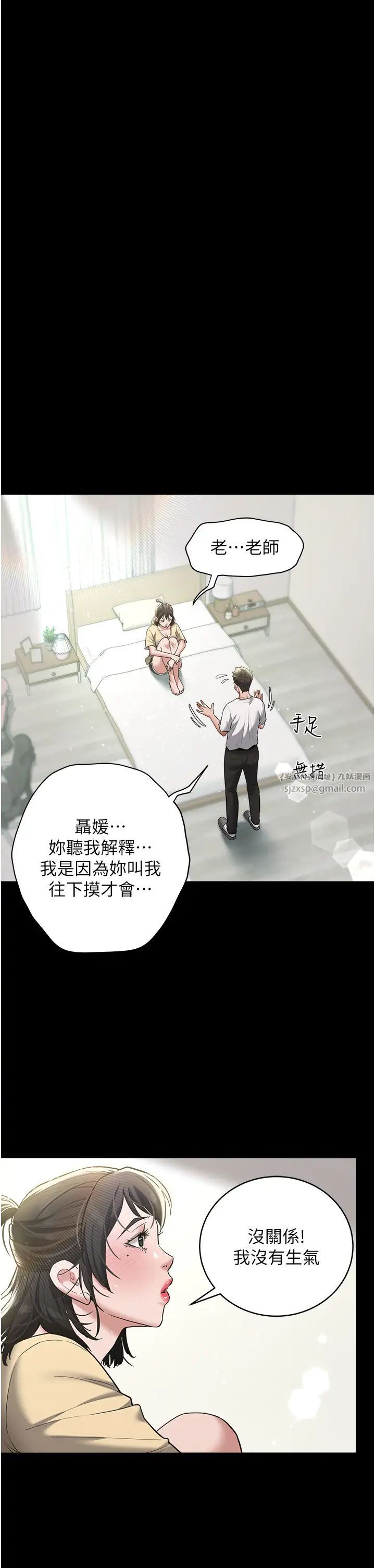 豪色復仇第19话-妹妹闷闷，求疏通♥