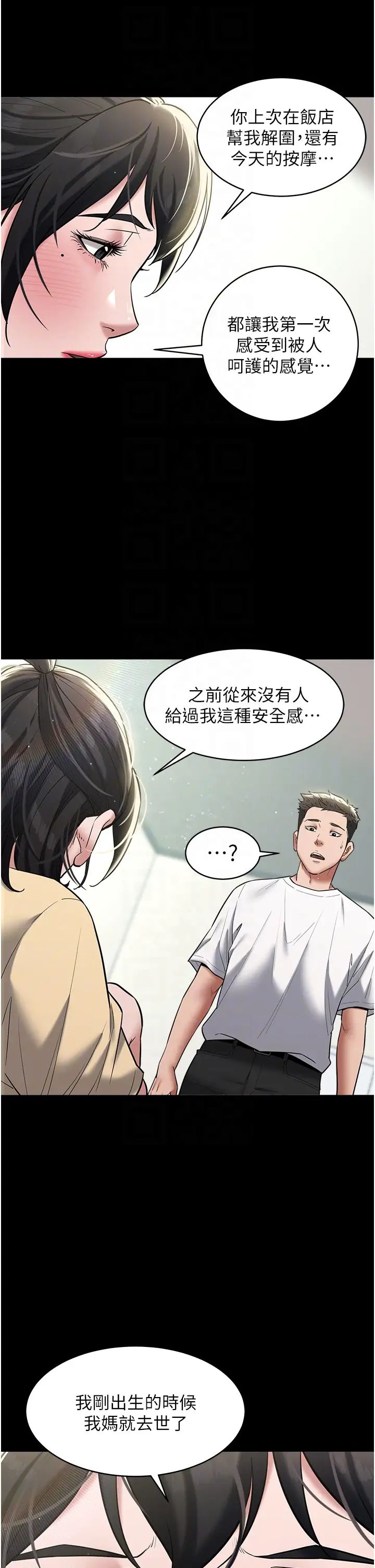 豪色復仇第19话-妹妹闷闷,求疏通♥